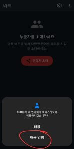 앱과 연락처 정보를 공유하지 않는 옵션