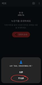 不與應用程式共享聯絡人資訊的選項