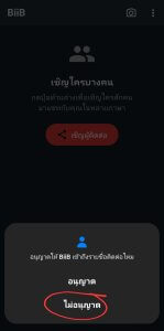 ตัวเลือกไม่แบ่งปันข้อมูลผู้ติดต่อกับแอป